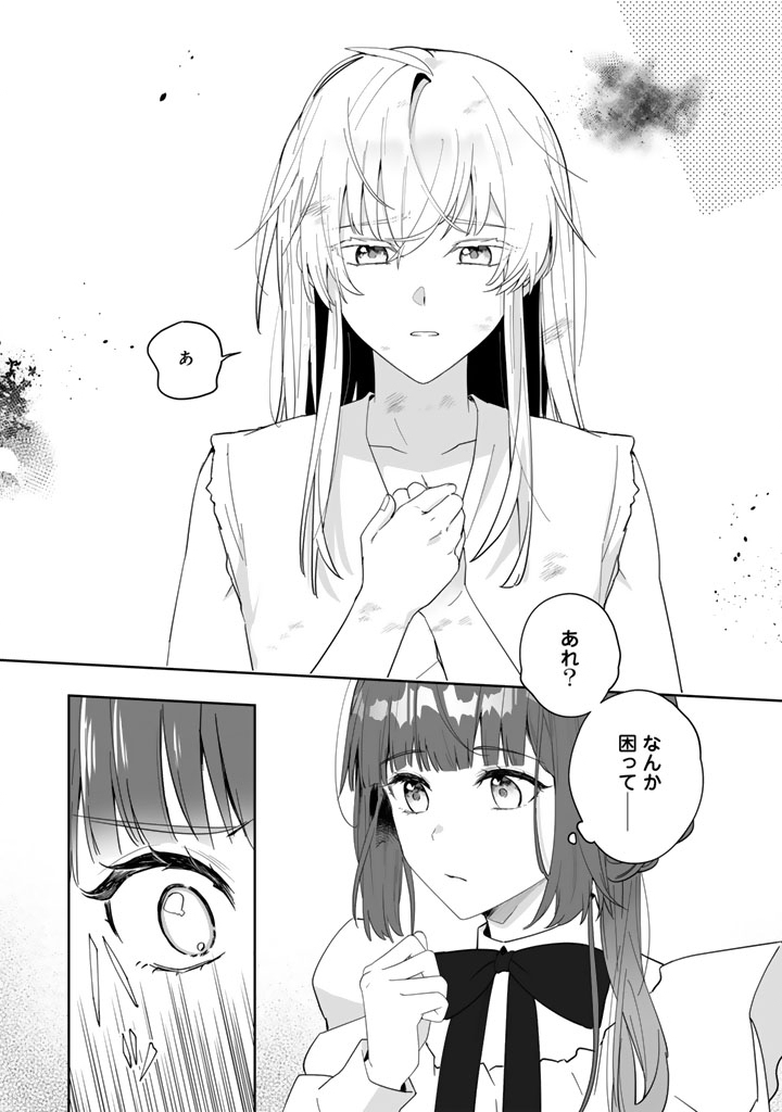 Ooatari Reijou wa Nidome no Jinsei wo Ouka suru Chapter 3.1 14ページ
