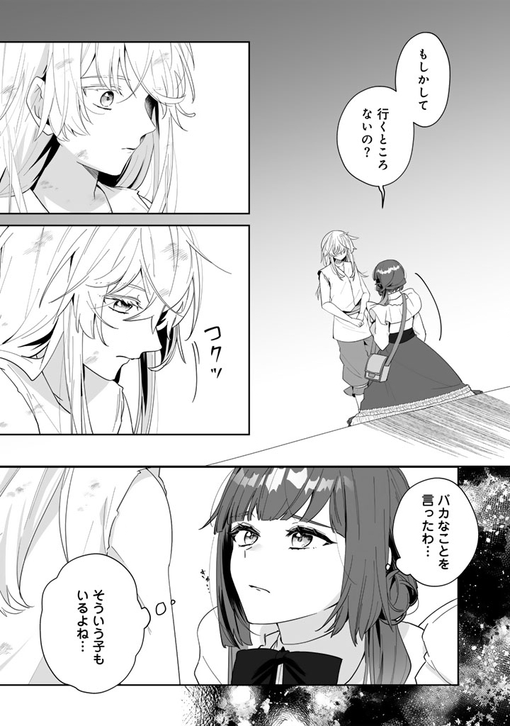 Ooatari Reijou wa Nidome no Jinsei wo Ouka suru Chapter 3.1 15ページ