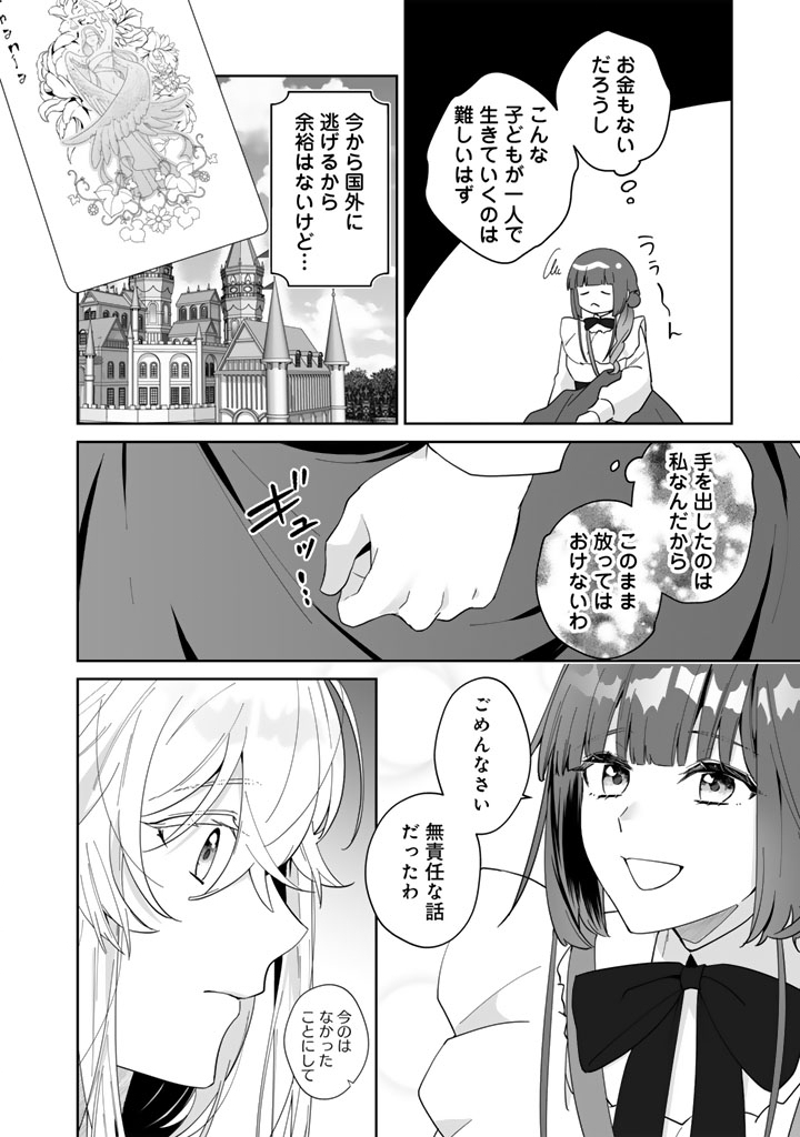 Ooatari Reijou wa Nidome no Jinsei wo Ouka suru Chapter 3.1 16ページ