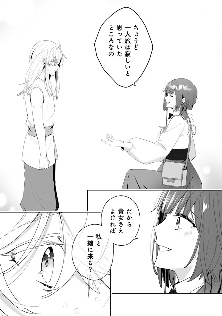 Ooatari Reijou wa Nidome no Jinsei wo Ouka suru Chapter 3.1 17ページ