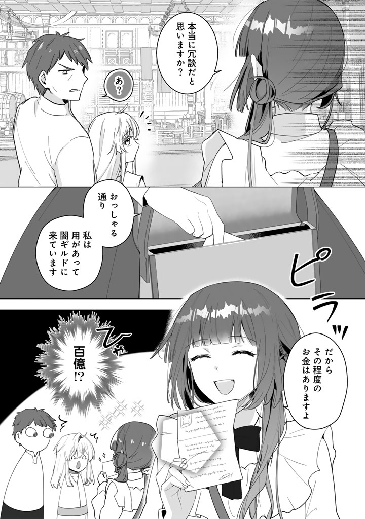 Ooatari Reijou wa Nidome no Jinsei wo Ouka suru Chapter 3.1 3ページ