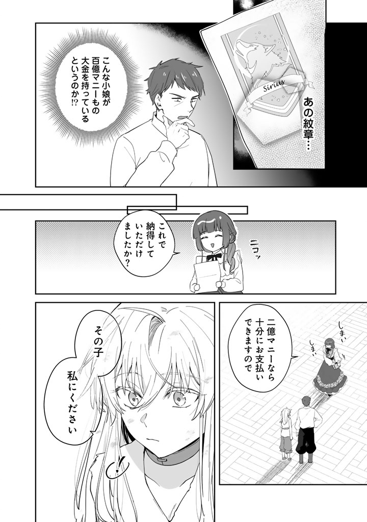 Ooatari Reijou wa Nidome no Jinsei wo Ouka suru Chapter 3.1 4ページ