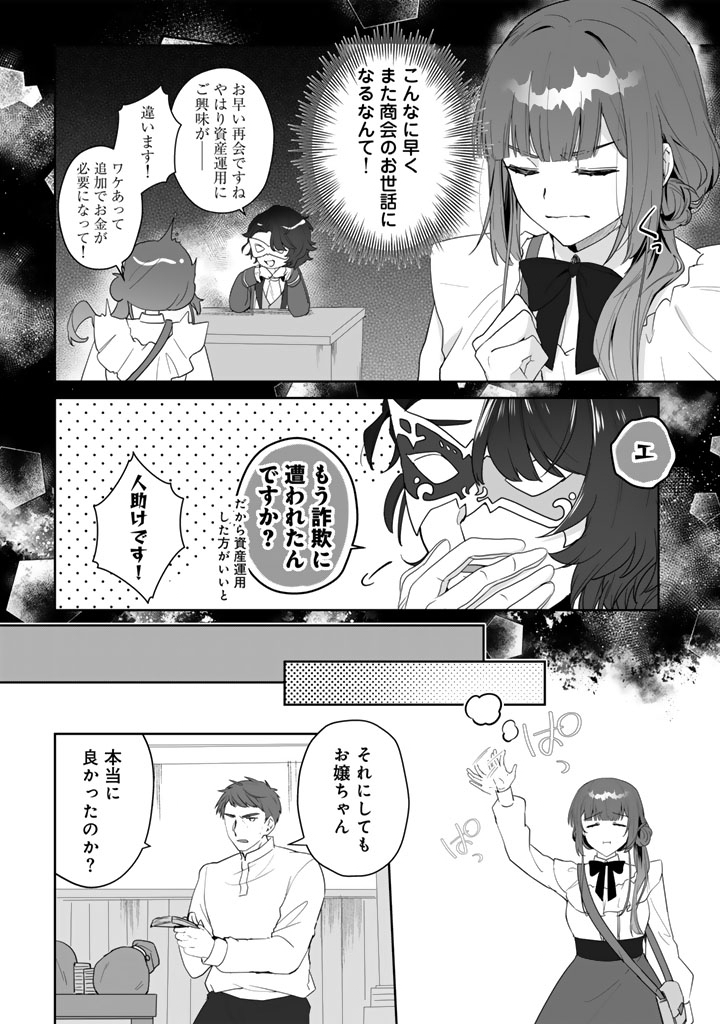 Ooatari Reijou wa Nidome no Jinsei wo Ouka suru Chapter 3.1 6ページ