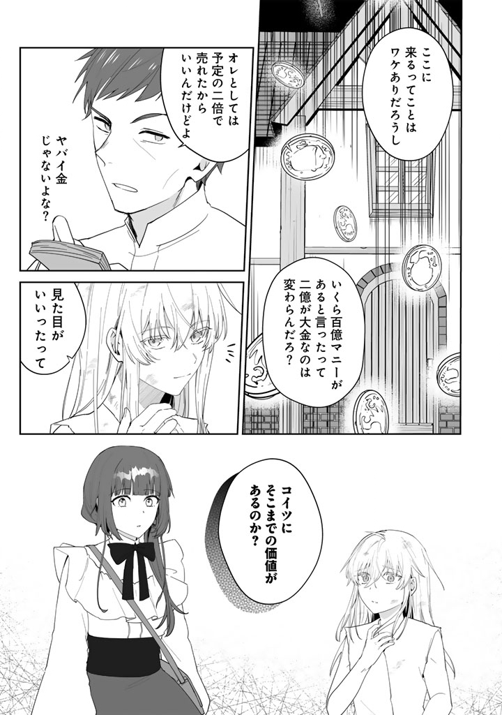 Ooatari Reijou wa Nidome no Jinsei wo Ouka suru Chapter 3.1 7ページ