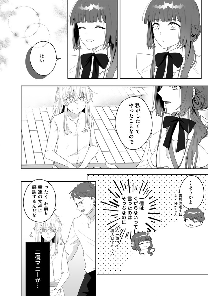 Ooatari Reijou wa Nidome no Jinsei wo Ouka suru Chapter 3.1 8ページ