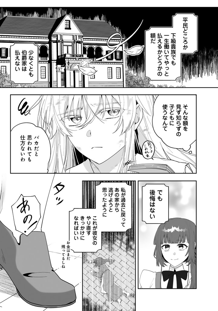 Ooatari Reijou wa Nidome no Jinsei wo Ouka suru Chapter 3.1 9ページ