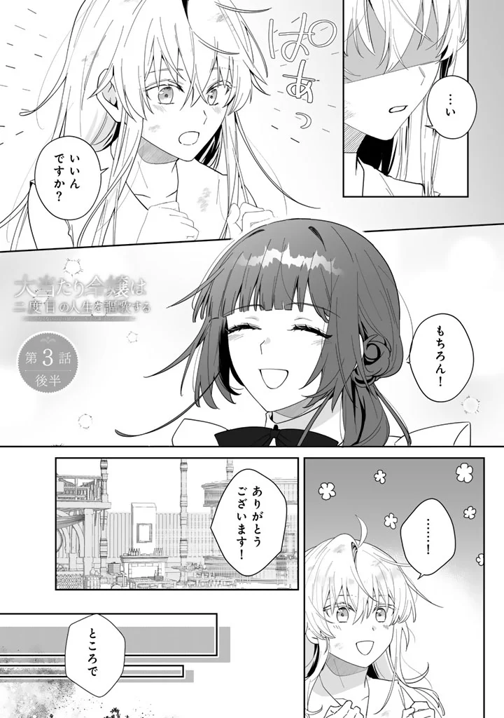 Ooatari Reijou wa Nidome no Jinsei wo Ouka suru Chapter 3.2 1ページ
