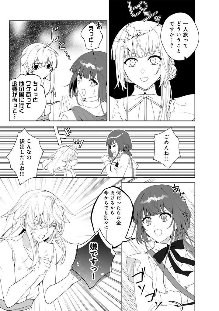 Ooatari Reijou wa Nidome no Jinsei wo Ouka suru Chapter 3.2 2ページ