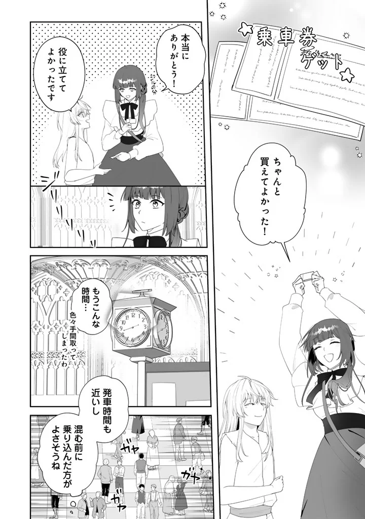 Ooatari Reijou wa Nidome no Jinsei wo Ouka suru Chapter 3.2 11ページ