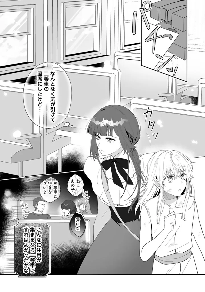 Ooatari Reijou wa Nidome no Jinsei wo Ouka suru Chapter 3.2 12ページ