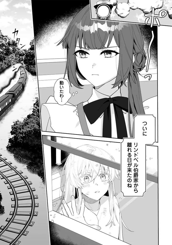 Ooatari Reijou wa Nidome no Jinsei wo Ouka suru Chapter 3.2 14ページ