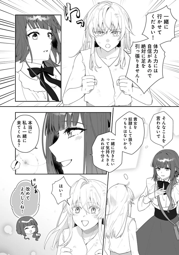 Ooatari Reijou wa Nidome no Jinsei wo Ouka suru Chapter 3.2 3ページ