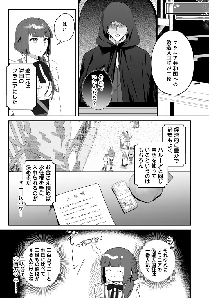 Ooatari Reijou wa Nidome no Jinsei wo Ouka suru Chapter 3.2 4ページ