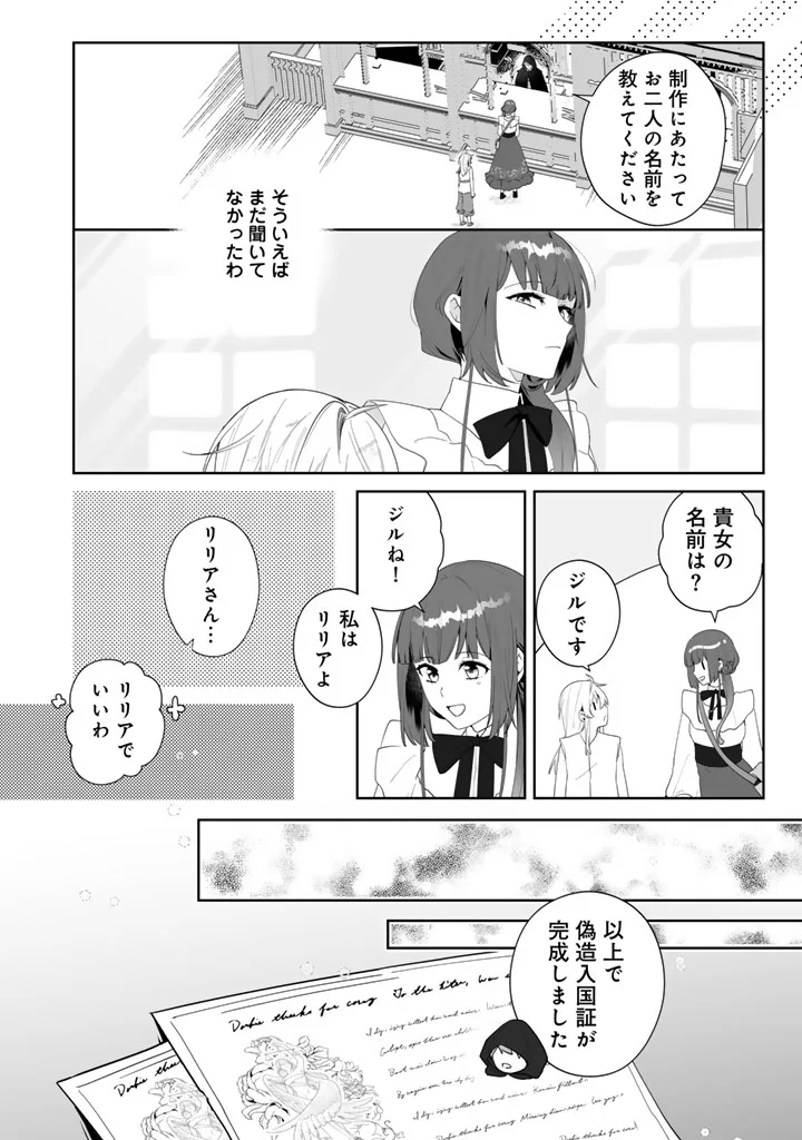 Ooatari Reijou wa Nidome no Jinsei wo Ouka suru Chapter 3.2 5ページ