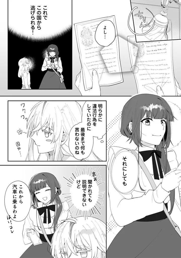 Ooatari Reijou wa Nidome no Jinsei wo Ouka suru Chapter 3.2 6ページ