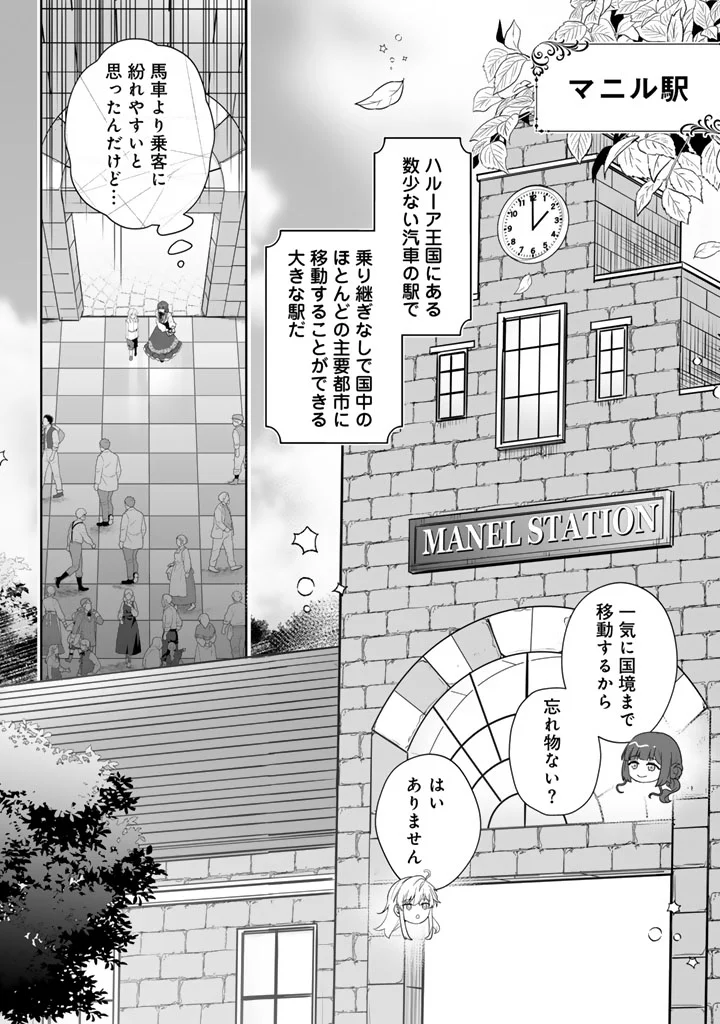 Ooatari Reijou wa Nidome no Jinsei wo Ouka suru Chapter 3.2 7ページ