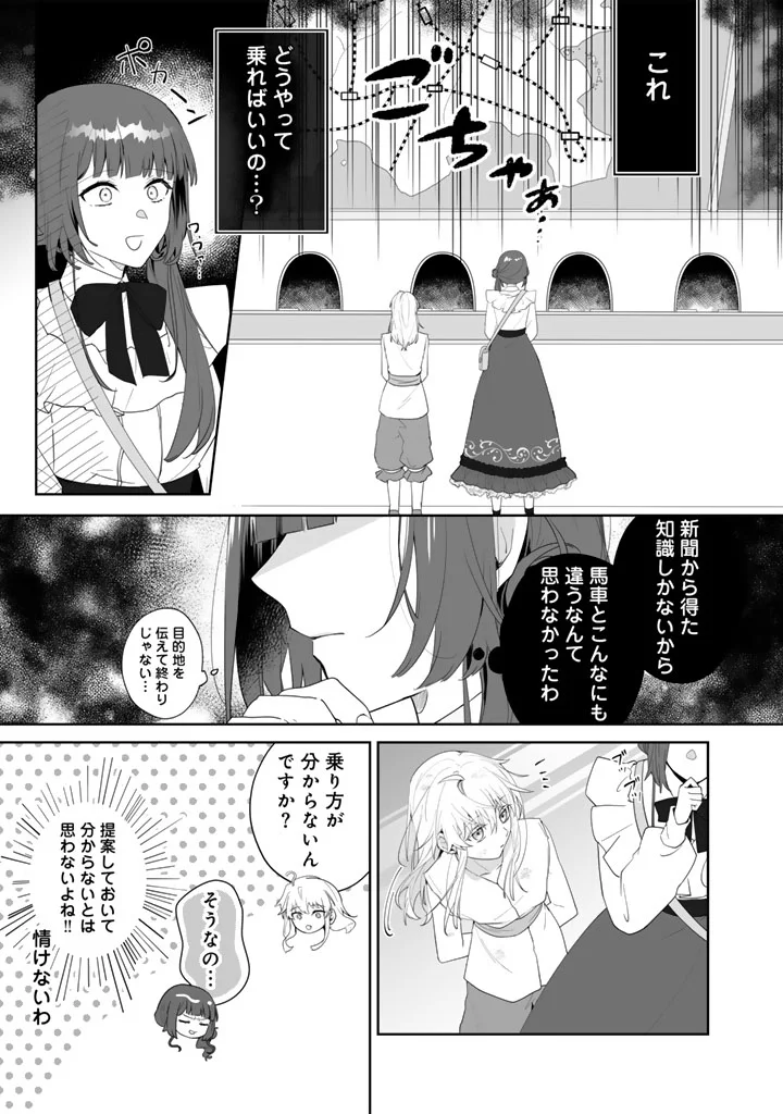 Ooatari Reijou wa Nidome no Jinsei wo Ouka suru Chapter 3.2 8ページ