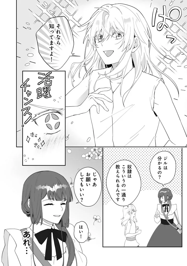 Ooatari Reijou wa Nidome no Jinsei wo Ouka suru Chapter 3.2 9ページ