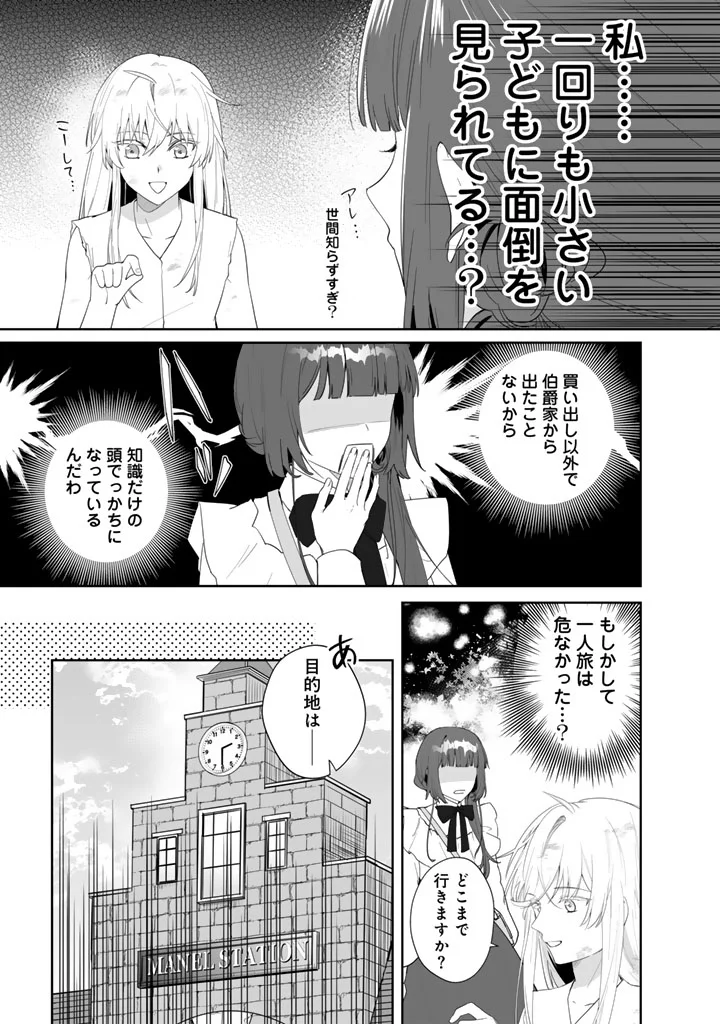 Ooatari Reijou wa Nidome no Jinsei wo Ouka suru Chapter 3.2 10ページ