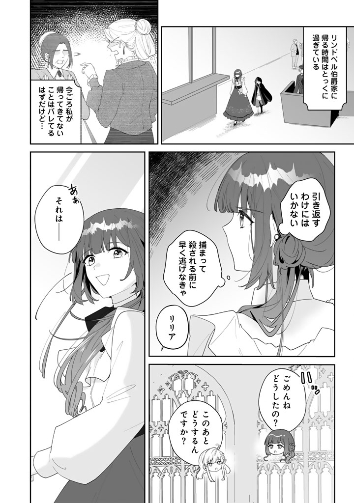 Ooatari Reijou wa Nidome no Jinsei wo Ouka suru Chapter 4.1 2ページ