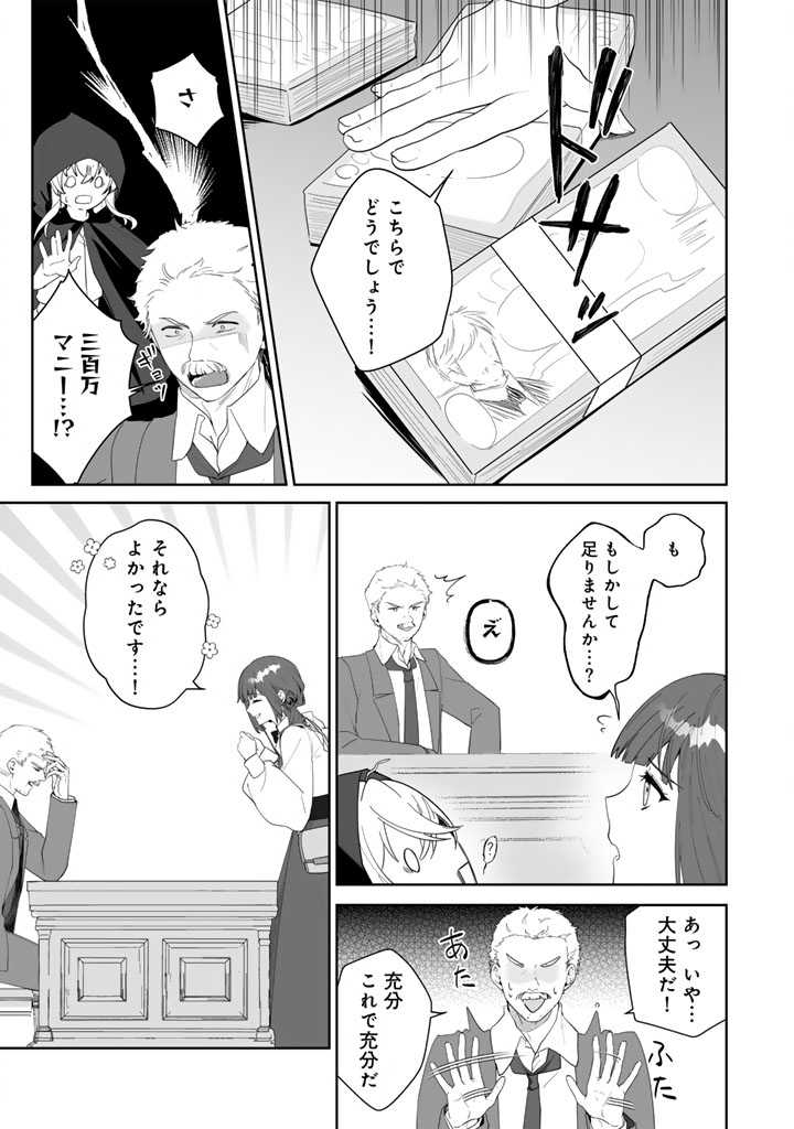 Ooatari Reijou wa Nidome no Jinsei wo Ouka suru Chapter 4.1 11ページ