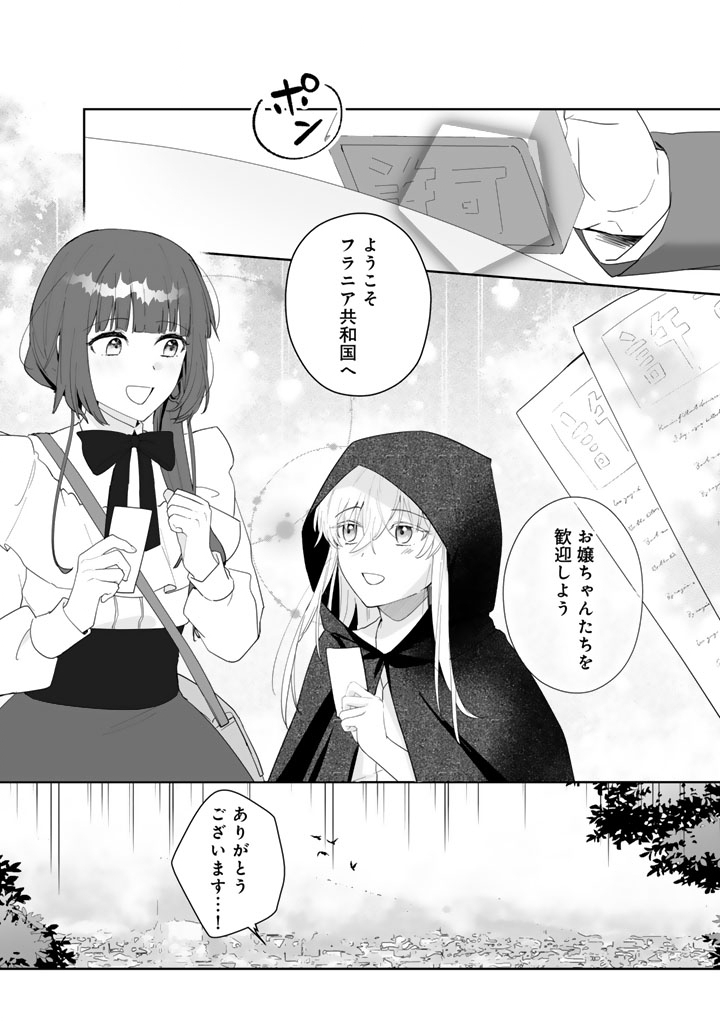 Ooatari Reijou wa Nidome no Jinsei wo Ouka suru Chapter 4.1 12ページ