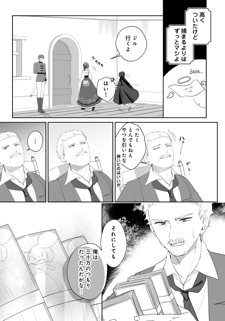 Ooatari Reijou wa Nidome no Jinsei wo Ouka suru Chapter 4.1 13ページ