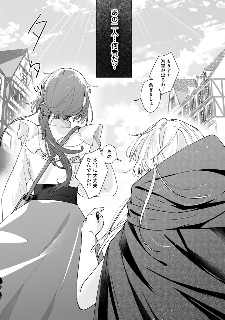 Ooatari Reijou wa Nidome no Jinsei wo Ouka suru Chapter 4.1 14ページ