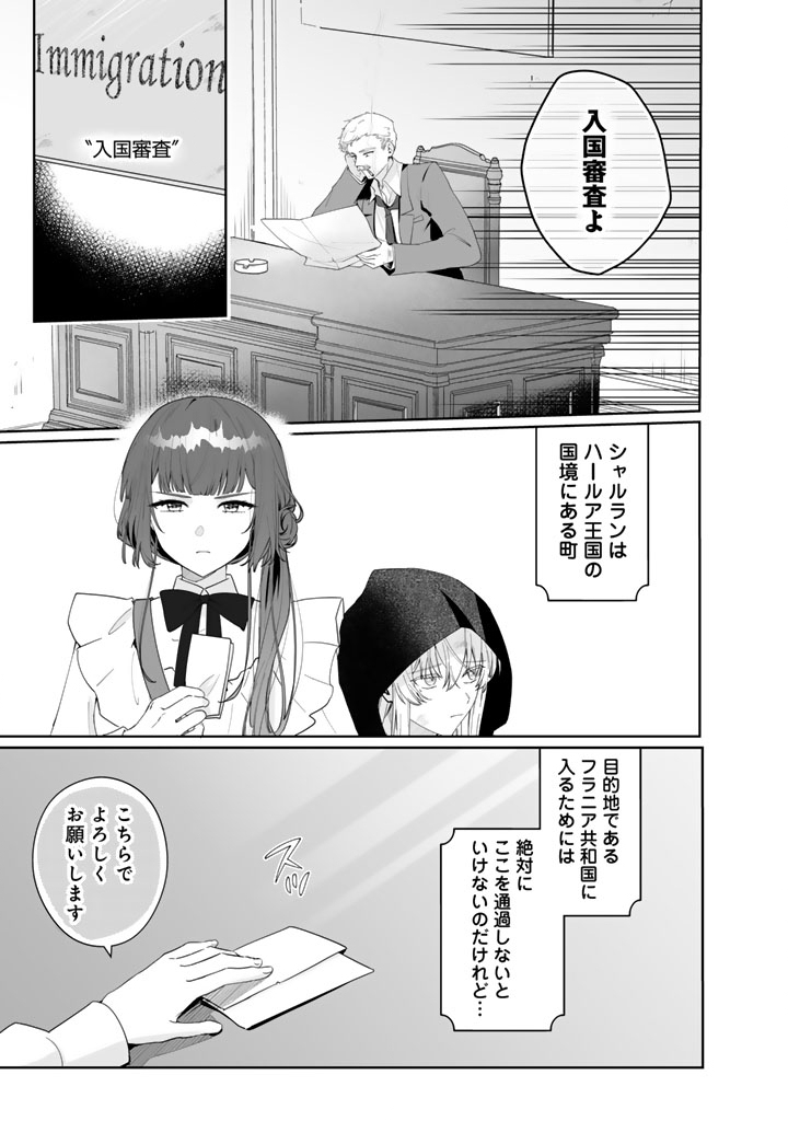 Ooatari Reijou wa Nidome no Jinsei wo Ouka suru Chapter 4.1 3ページ