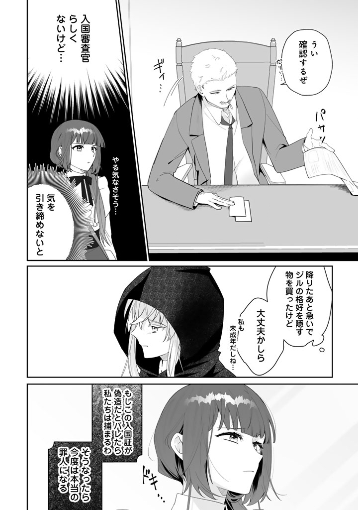 Ooatari Reijou wa Nidome no Jinsei wo Ouka suru Chapter 4.1 4ページ