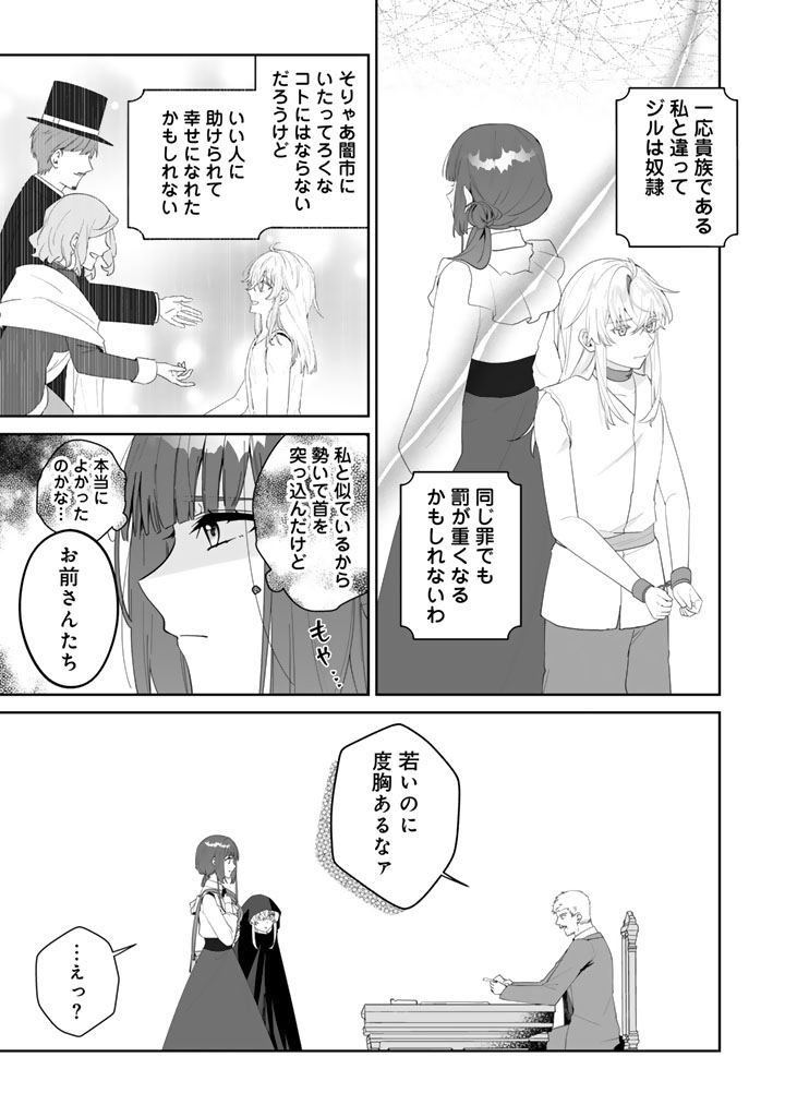 Ooatari Reijou wa Nidome no Jinsei wo Ouka suru Chapter 4.1 5ページ