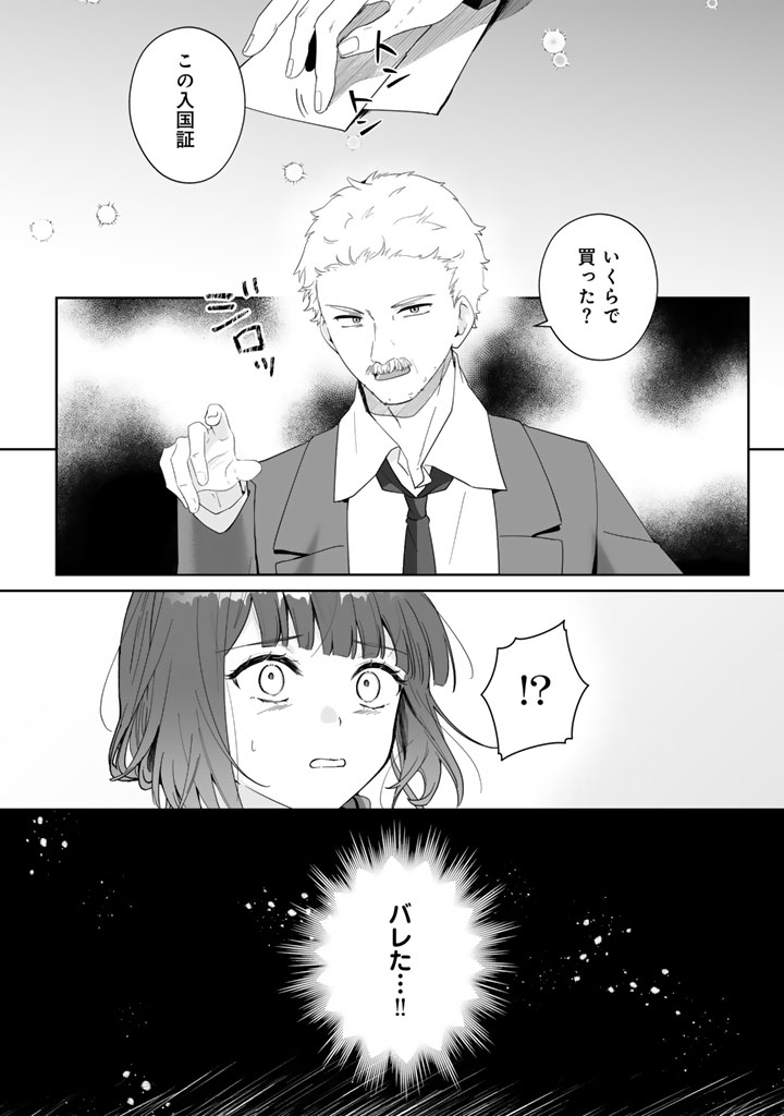 Ooatari Reijou wa Nidome no Jinsei wo Ouka suru Chapter 4.1 6ページ