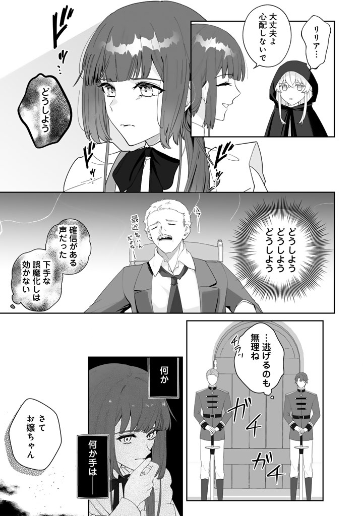 Ooatari Reijou wa Nidome no Jinsei wo Ouka suru Chapter 4.1 7ページ