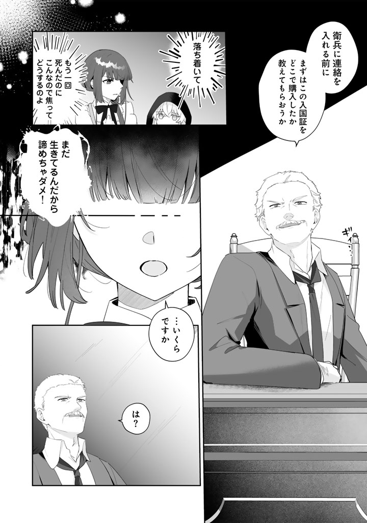 Ooatari Reijou wa Nidome no Jinsei wo Ouka suru Chapter 4.1 8ページ