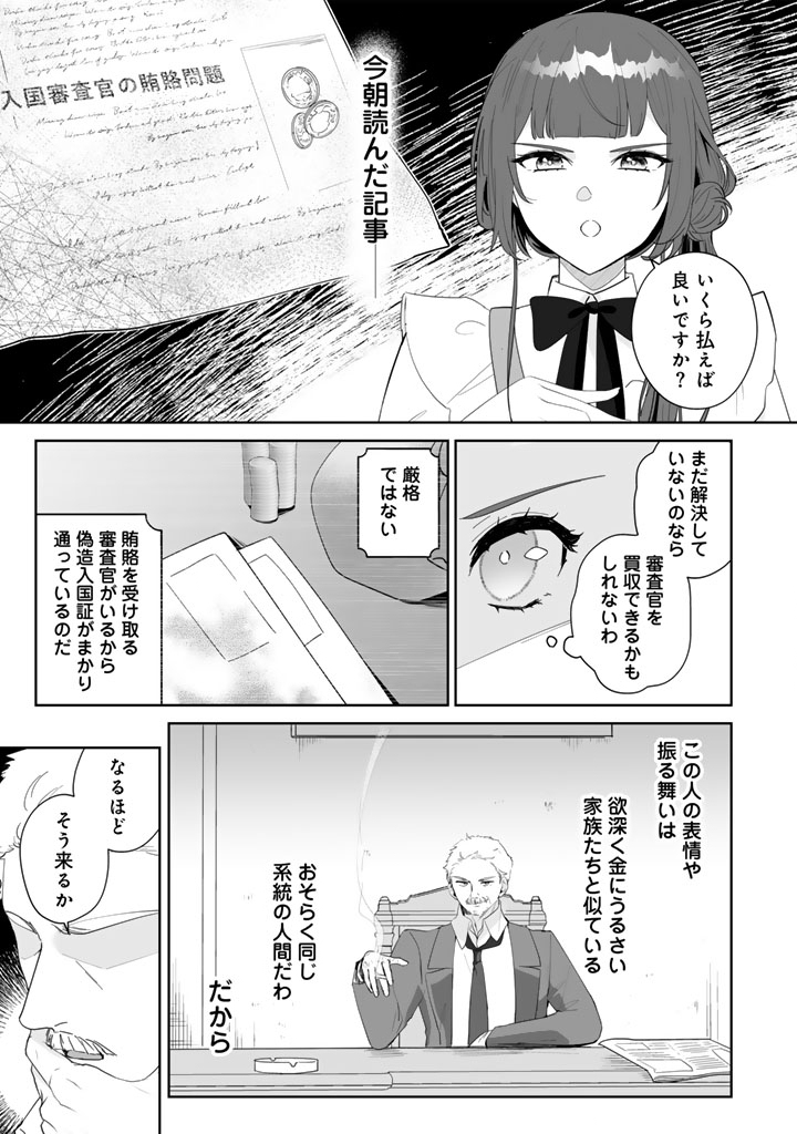 Ooatari Reijou wa Nidome no Jinsei wo Ouka suru Chapter 4.1 9ページ