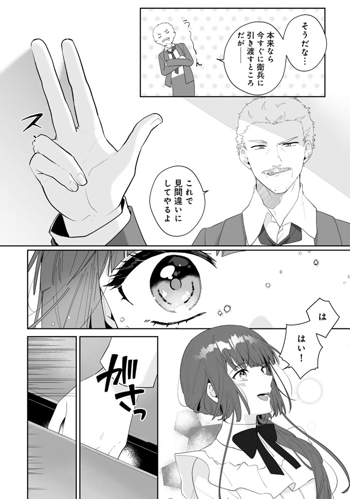 Ooatari Reijou wa Nidome no Jinsei wo Ouka suru Chapter 4.1 10ページ