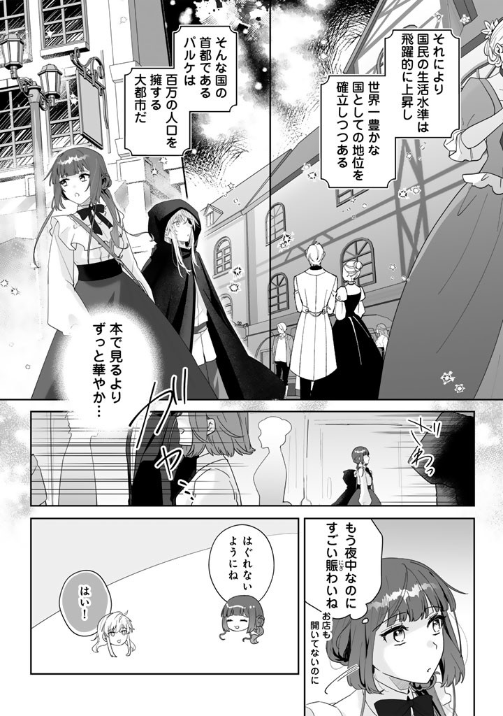 Ooatari Reijou wa Nidome no Jinsei wo Ouka suru Chapter 4.2 2ページ