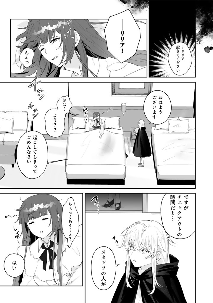 Ooatari Reijou wa Nidome no Jinsei wo Ouka suru Chapter 4.2 11ページ