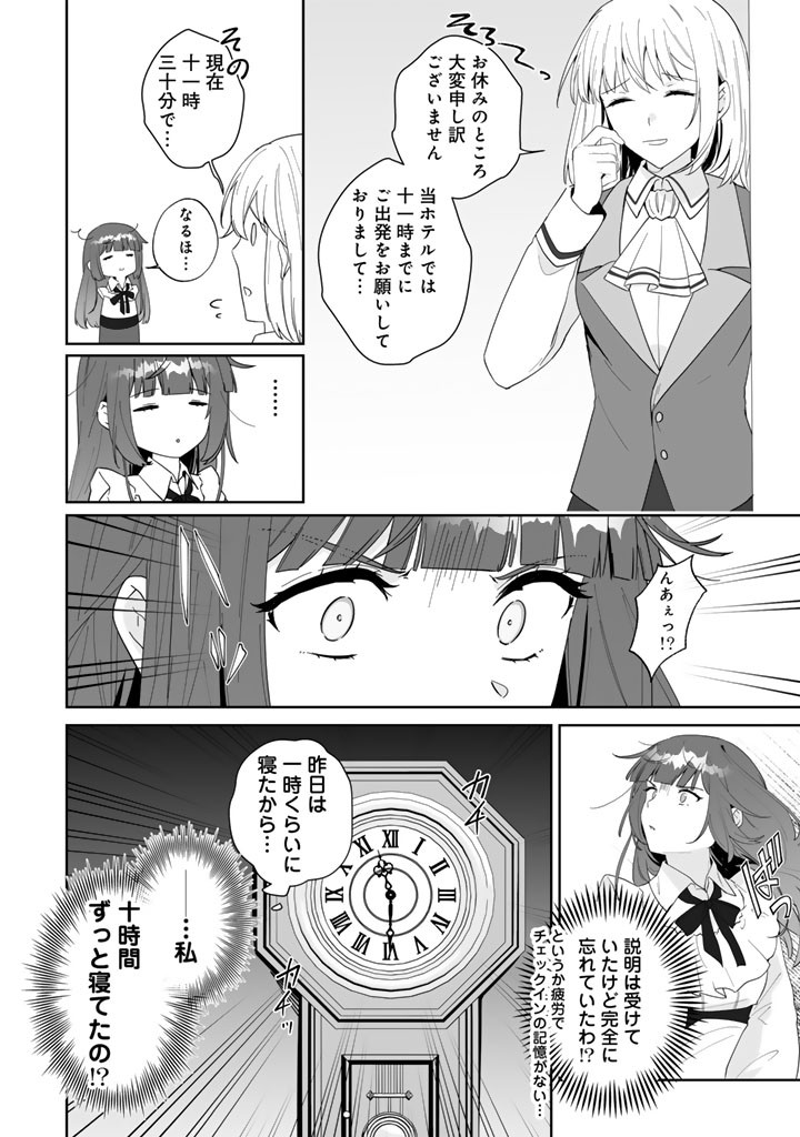 Ooatari Reijou wa Nidome no Jinsei wo Ouka suru Chapter 4.2 12ページ
