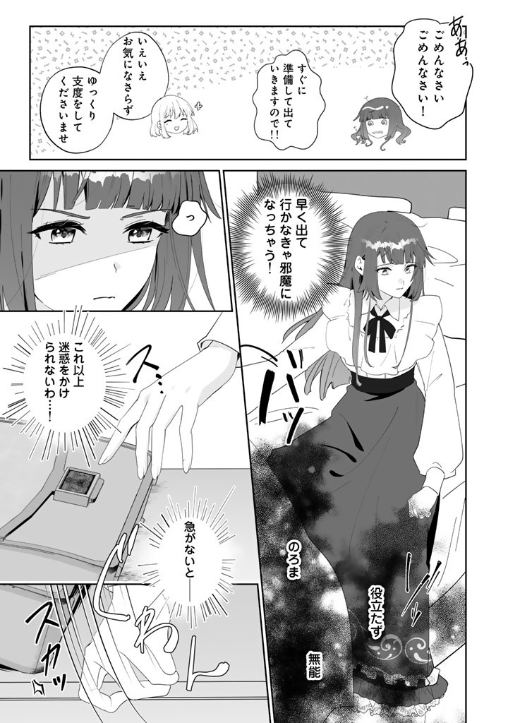 Ooatari Reijou wa Nidome no Jinsei wo Ouka suru Chapter 4.2 13ページ