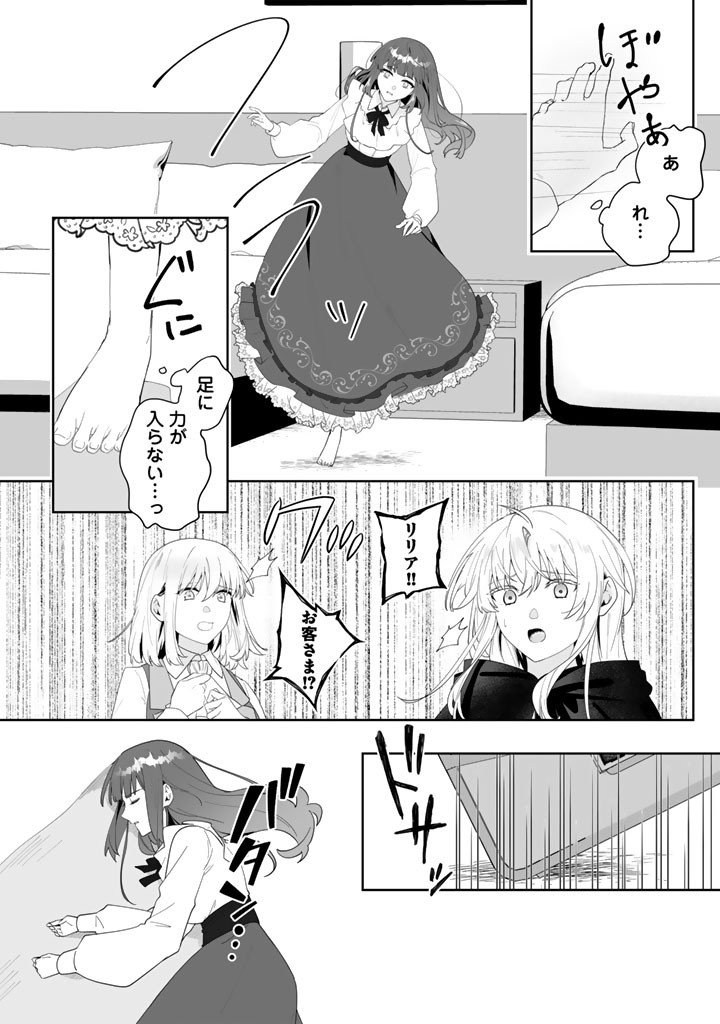 Ooatari Reijou wa Nidome no Jinsei wo Ouka suru Chapter 4.2 14ページ