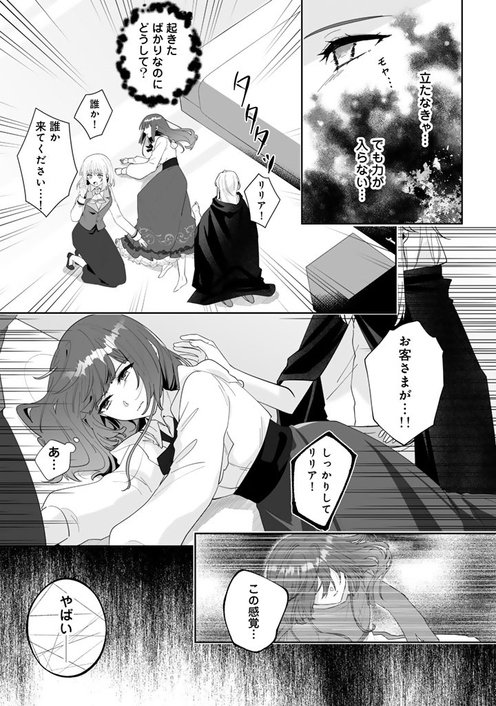 Ooatari Reijou wa Nidome no Jinsei wo Ouka suru Chapter 4.2 15ページ