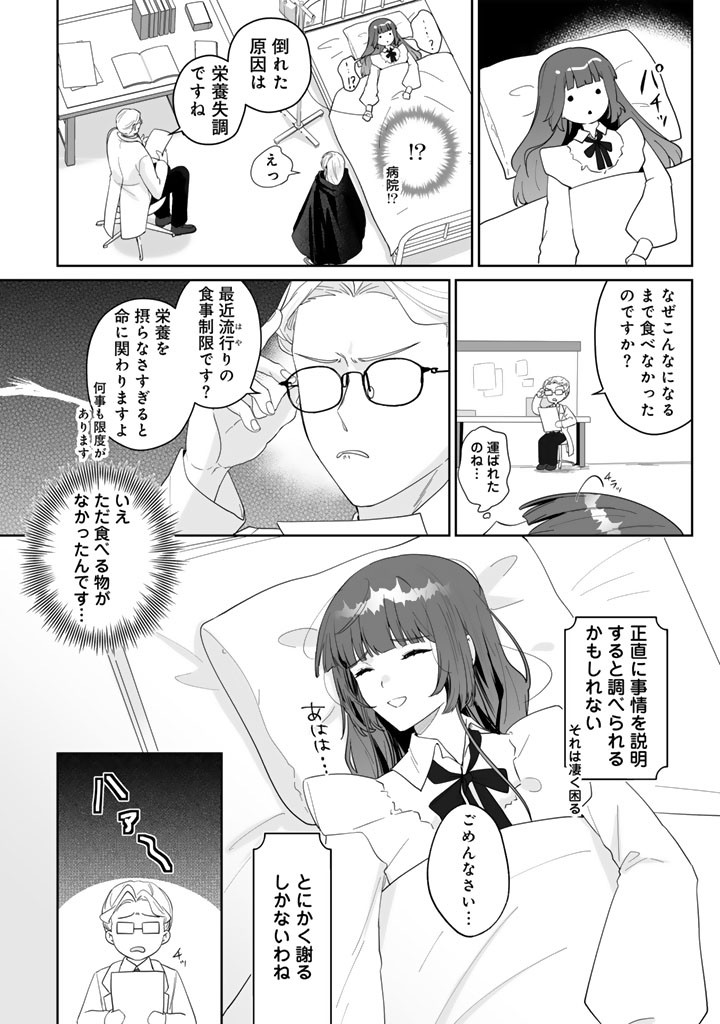 Ooatari Reijou wa Nidome no Jinsei wo Ouka suru Chapter 4.2 16ページ