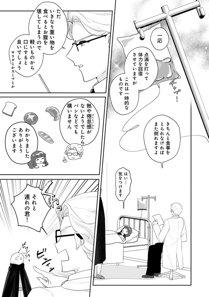 Ooatari Reijou wa Nidome no Jinsei wo Ouka suru Chapter 4.2 17ページ