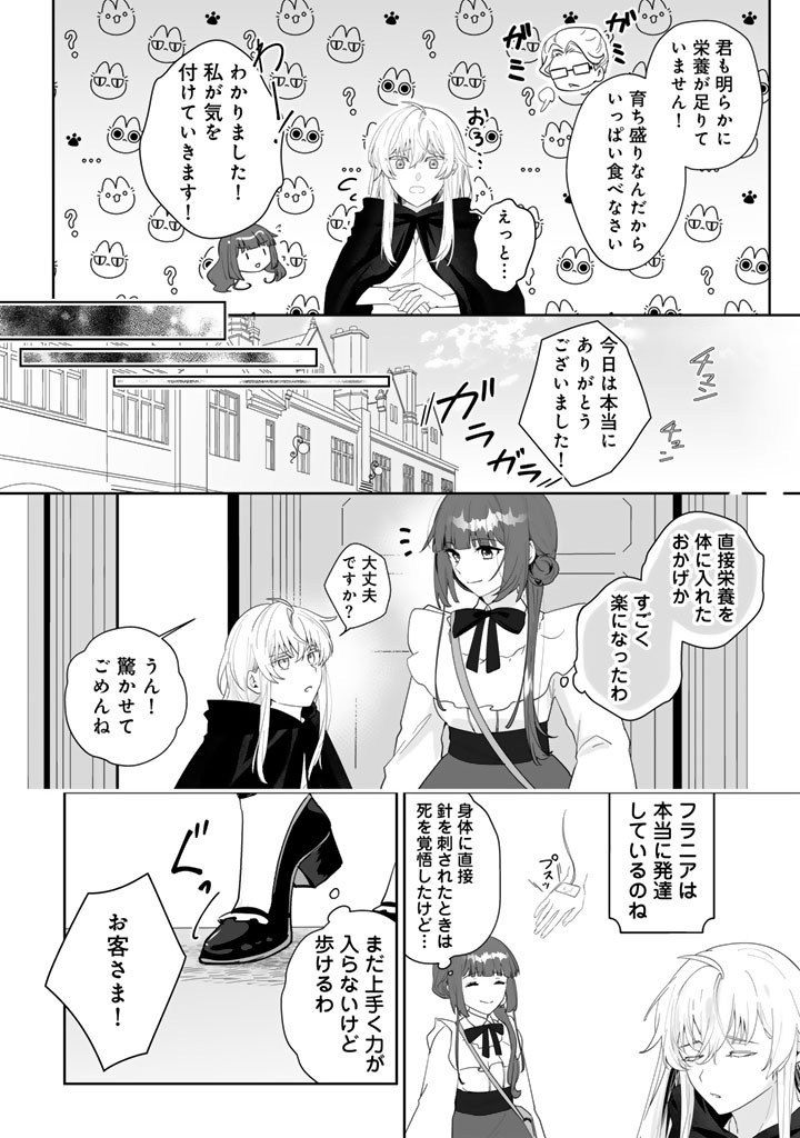 Ooatari Reijou wa Nidome no Jinsei wo Ouka suru Chapter 4.2 18ページ