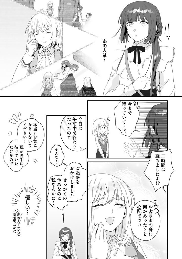 Ooatari Reijou wa Nidome no Jinsei wo Ouka suru Chapter 4.2 19ページ