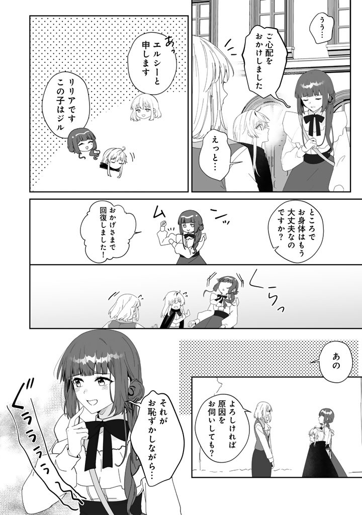 Ooatari Reijou wa Nidome no Jinsei wo Ouka suru Chapter 4.2 20ページ