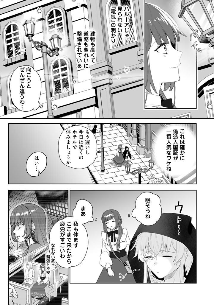 Ooatari Reijou wa Nidome no Jinsei wo Ouka suru Chapter 4.2 3ページ