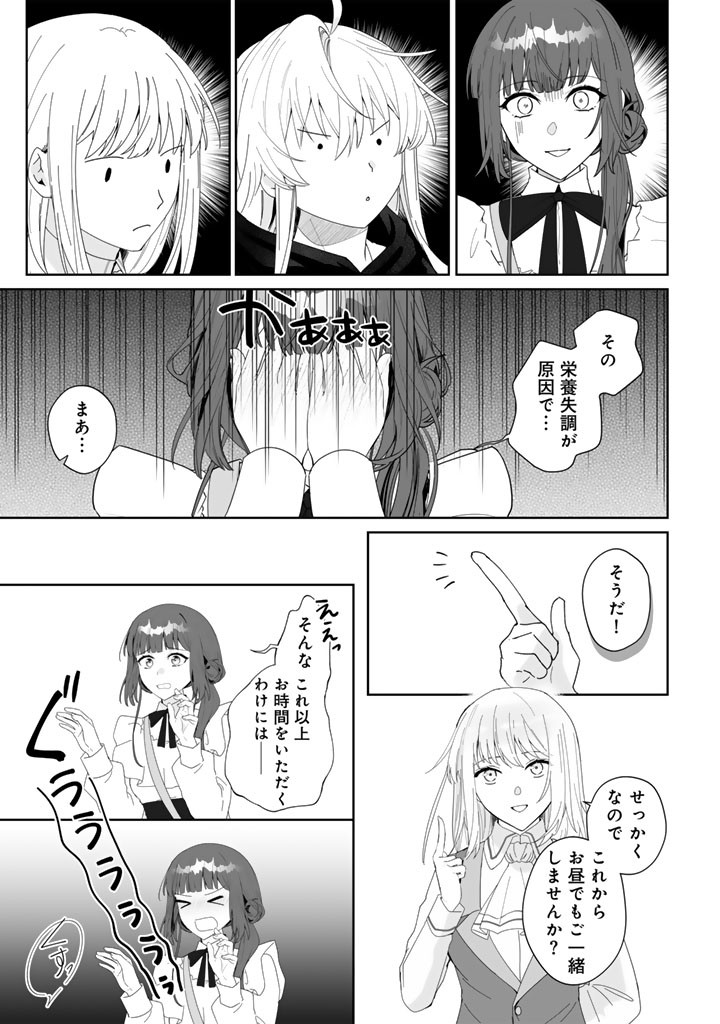 Ooatari Reijou wa Nidome no Jinsei wo Ouka suru Chapter 4.2 21ページ