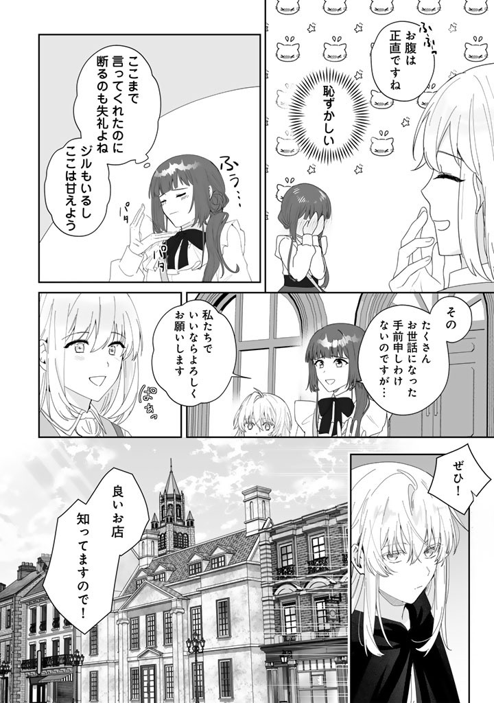 Ooatari Reijou wa Nidome no Jinsei wo Ouka suru Chapter 4.2 22ページ